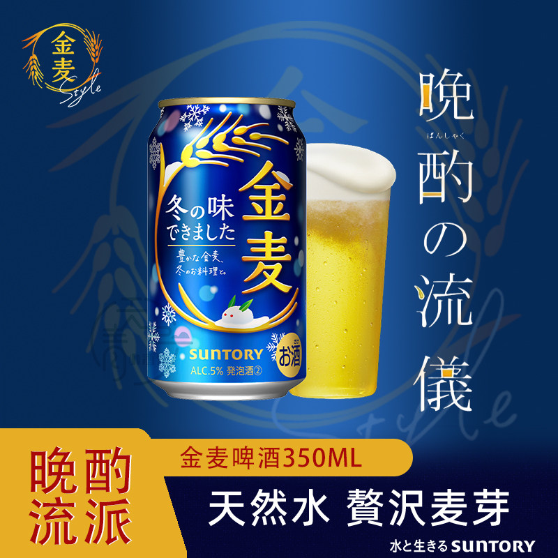 日本原装进口suntory三得利金麦多系列组合啤酒350ml晚酌的流派