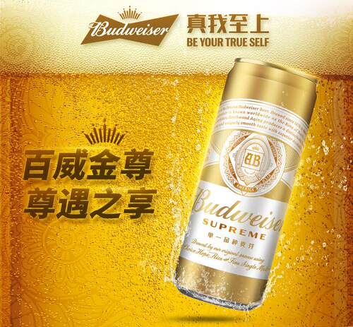 百威金尊啤酒价格 百威金尊啤酒图片 星期三