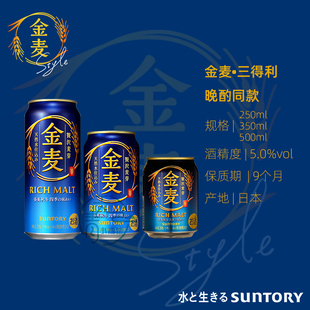 日本进口suntory三得利金麦啤酒350ml晚酌 特价 流派