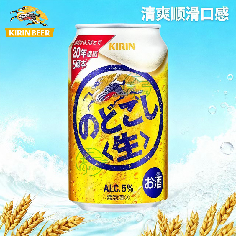 日本进口麒麟生啤KIRIN350ml啤酒超爽快发泡性酿造酒5度正品原装