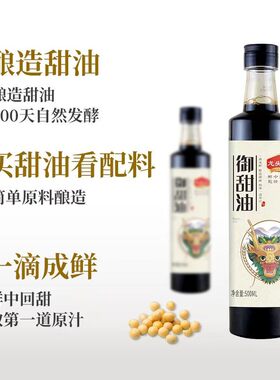 龙头山甜油零脂无添加酱油生抽