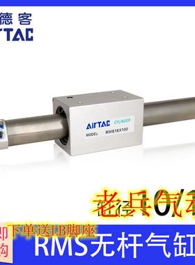 AirTAC/亚德客 原装气动 RMS20x50/100/150/200/250/300 无杆气缸