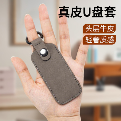 头层牛皮U盘保护套收纳包