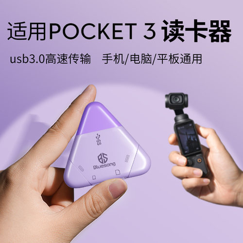 bluesong适用大疆pocket3读卡器