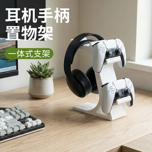 通用游戏机手柄支架PS5耳机xbox托架switch亚克力游戏控制器ps4一体式游戏手柄耳机支架双人位桌面收纳置物架