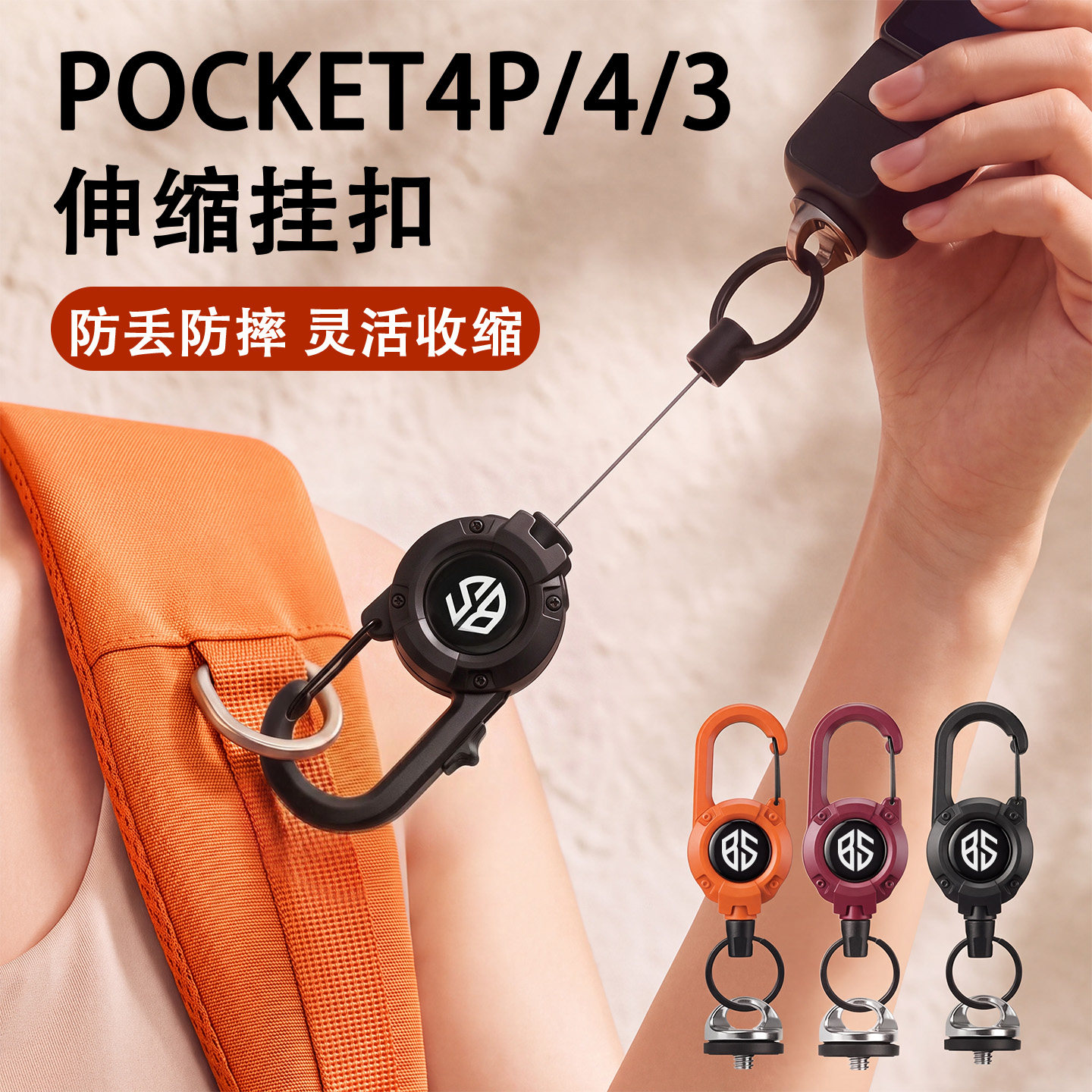 大疆Pocket4/4p/3防丢防摔挂扣