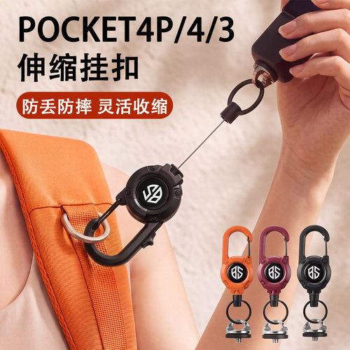 大疆Pocket4/4p/3防丢防摔挂扣