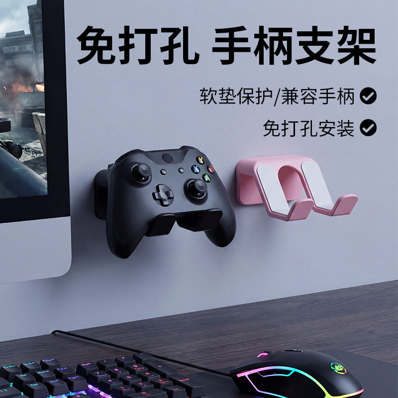 游戏手柄支架ps5手柄支架通用挂架免打孔收纳架托switch配件粘贴壁挂展示架适用头戴耳机挂架手柄xbox支架ps4