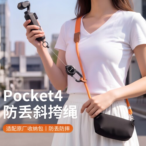 大疆Pocket4p/4收纳包斜挎挂绳