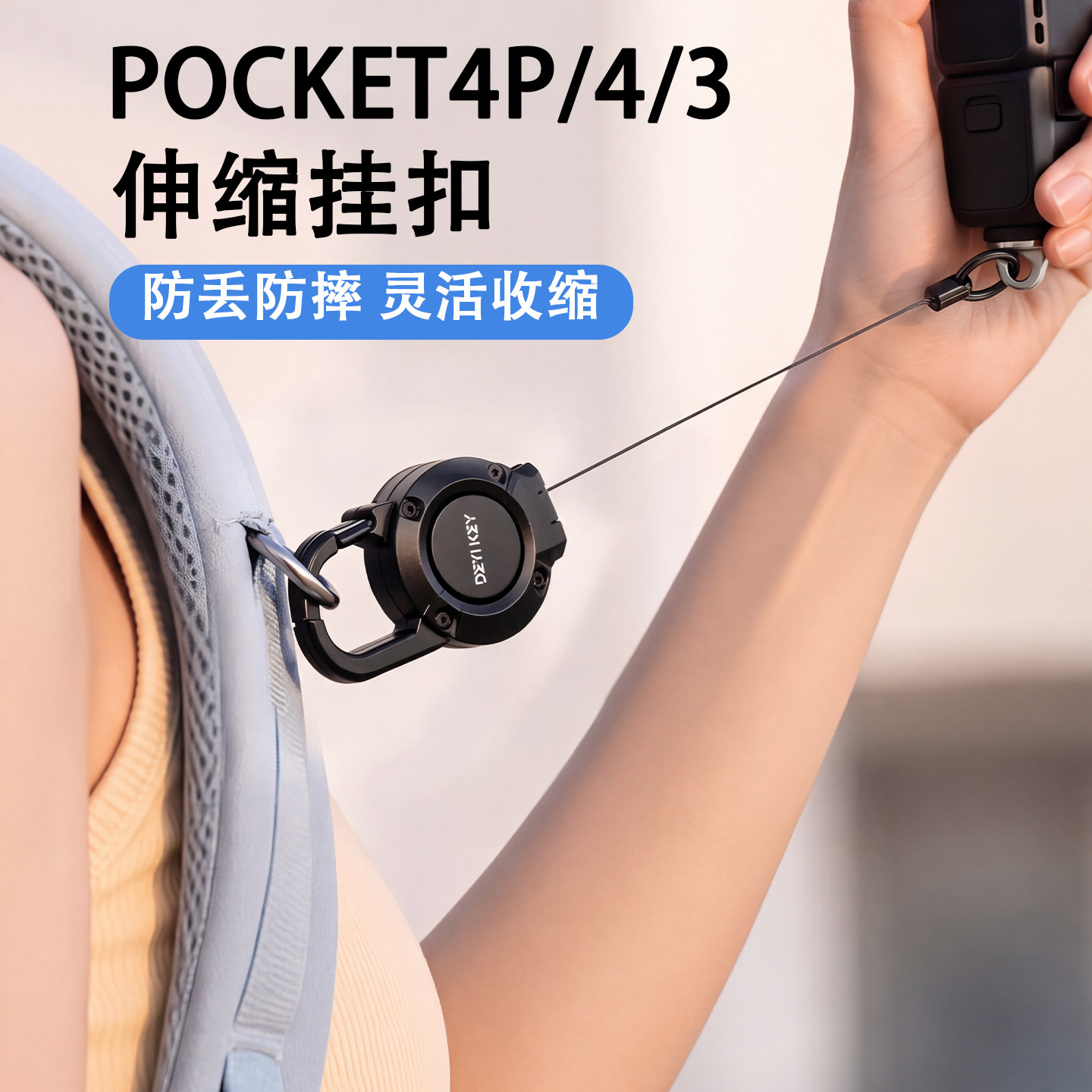 适用于DJI大疆Osmo便携POCKET4/4p/3 伸缩背包伸缩挂扣运动相机防丢防摔防盗高回弹灵活收缩多功能拉绳配件