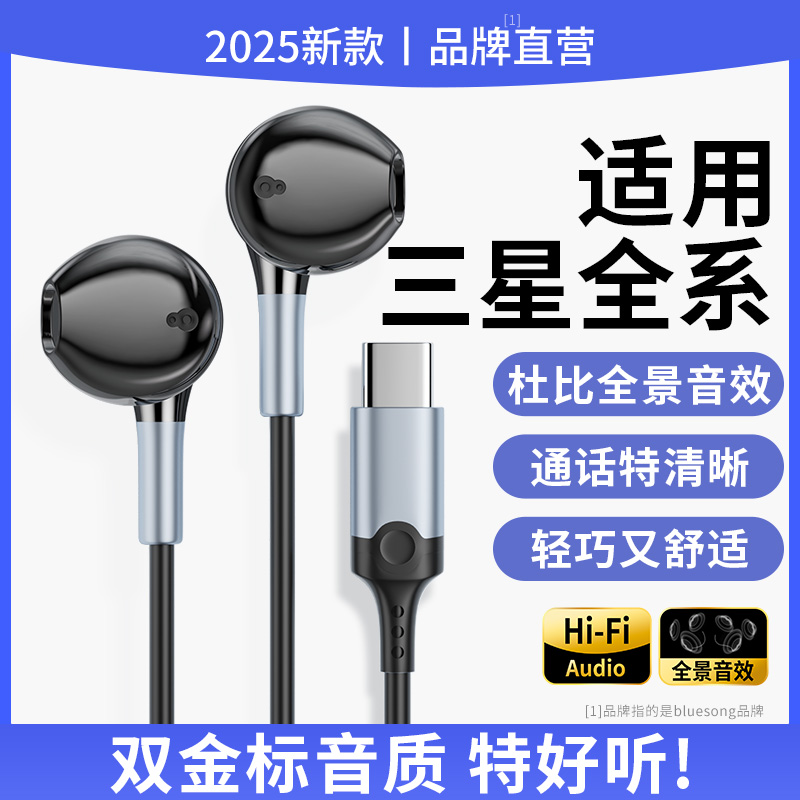 Bluesong适用于三星有线耳机typec接口galaxy s24/s25/s22ultra