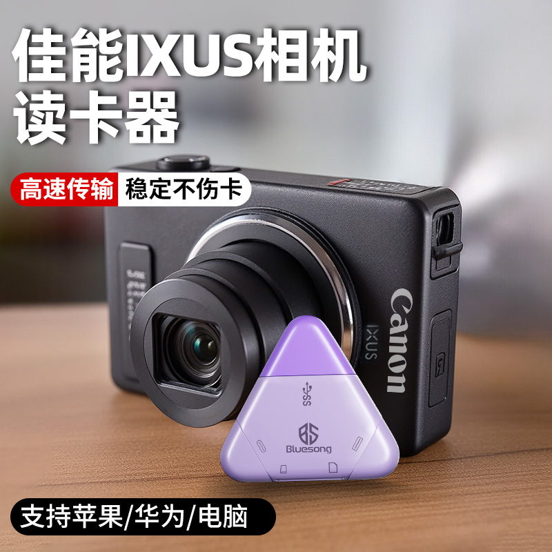 Bluesong适用佳能ixus读卡器高速