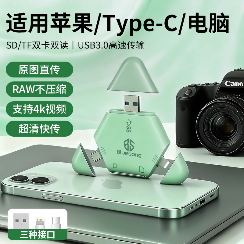 三合一手机电脑相机专用读卡器