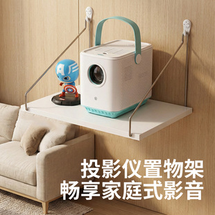 床头投影仪支架免打孔壁挂置物客厅墙收纳架子家用投影机托盘吊架
