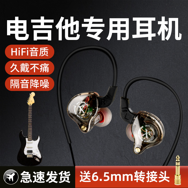 电吉他专用监听耳机HiFi音质