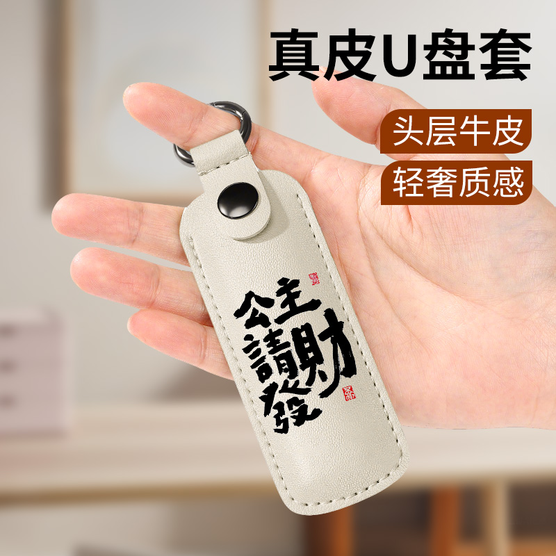 真皮U盘保护套头层牛皮收纳包