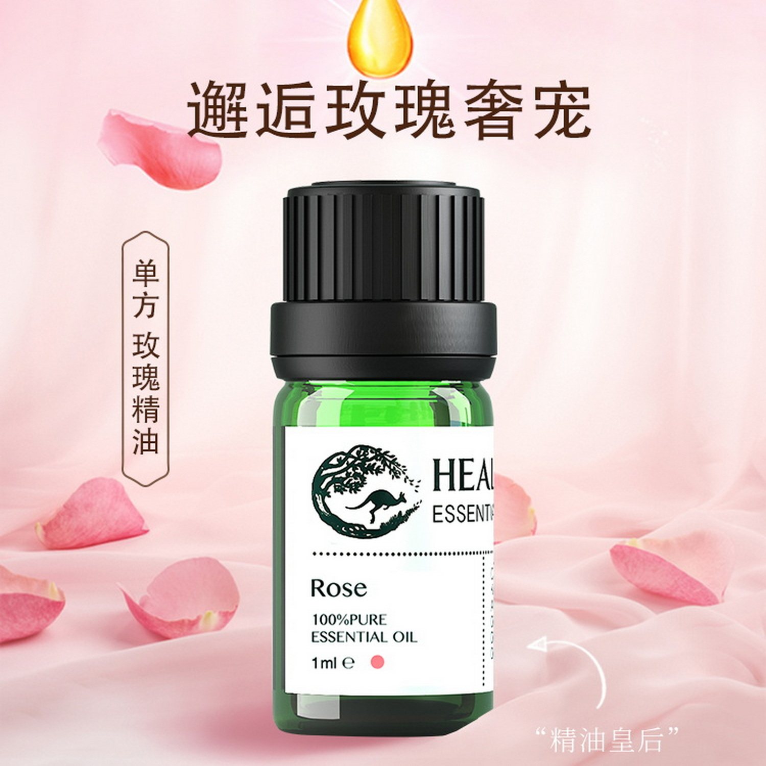 慧凝玫瑰精油单方DIY面部护肤身体按摩油大马士革1ml