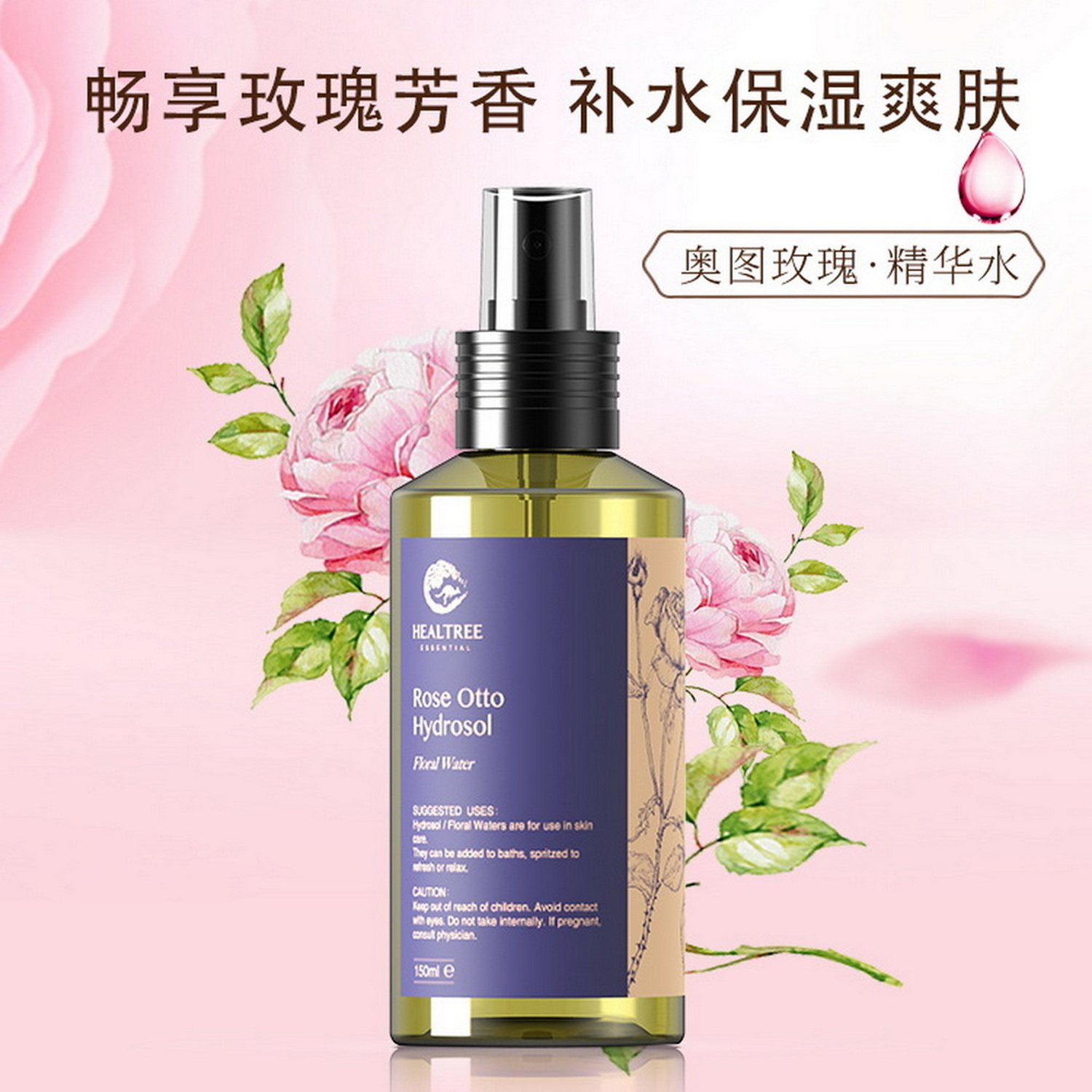慧凝奥图玫瑰精华水补水保湿喷雾提亮肤色爽肤水