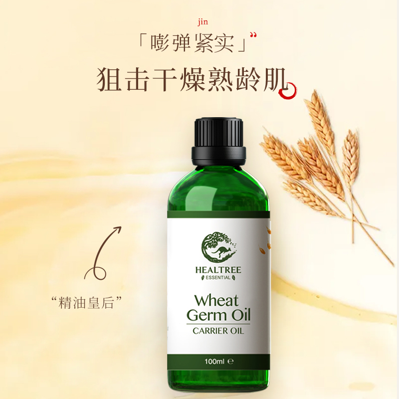 小麦胚芽面部精油刮痧 保湿护肤 冷压萃取澳洲慧凝100ml