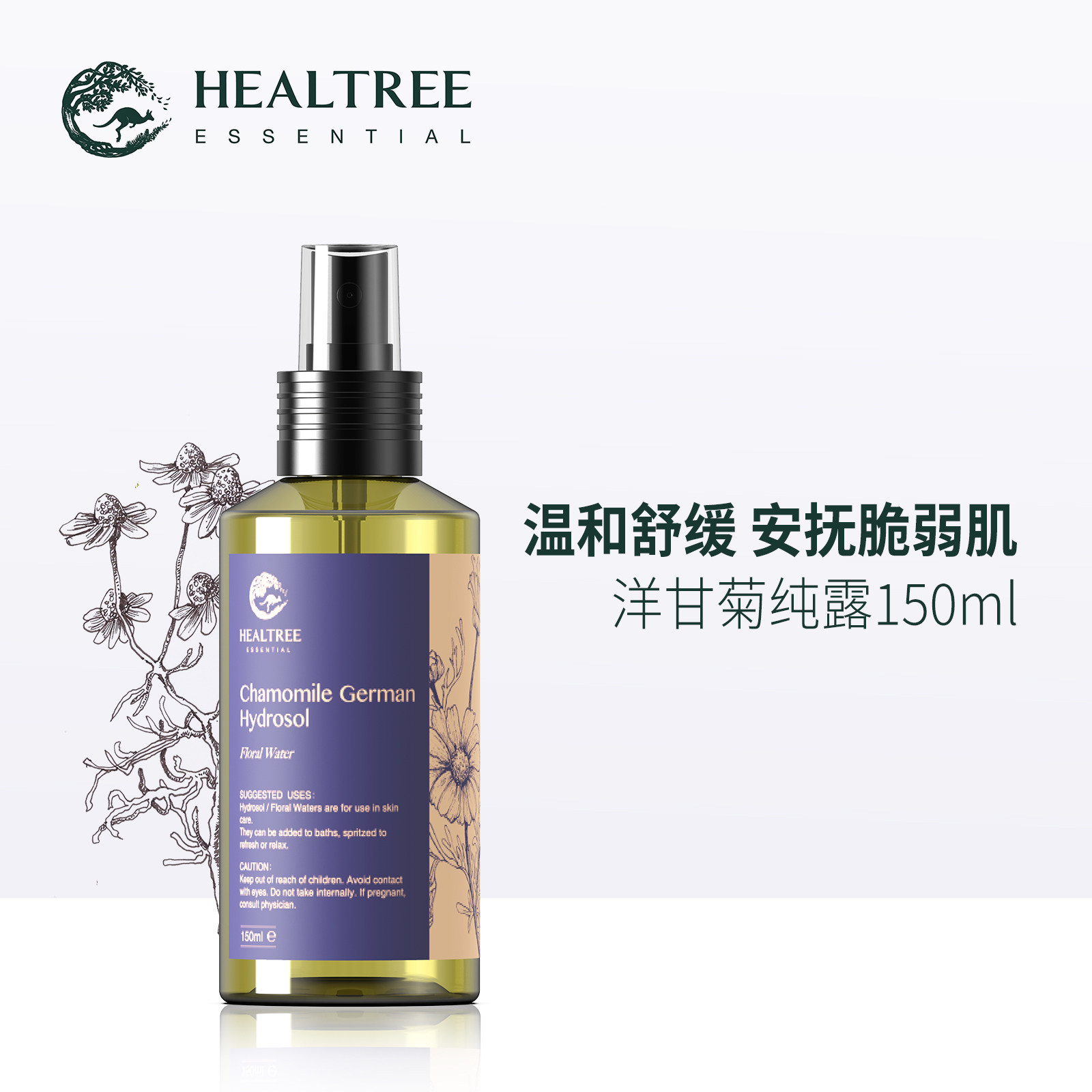 慧凝德国洋甘菊纯露花水舒缓脆弱肌肤泛红补水保湿化妆水爽肤水