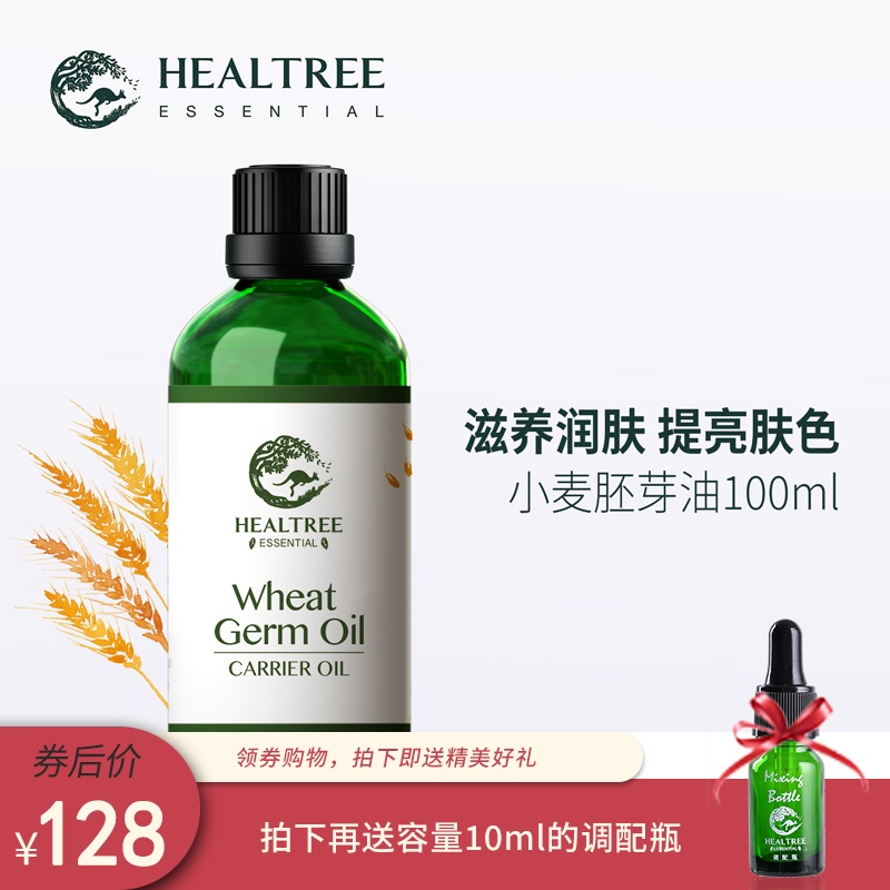 慧凝小麦胚芽油基础油滋养润肤面部开背身体按摩精油澳洲原装进口