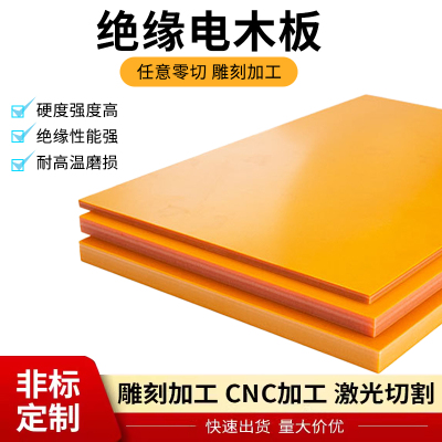 绝缘电木板东莞厂家直销零切加工
