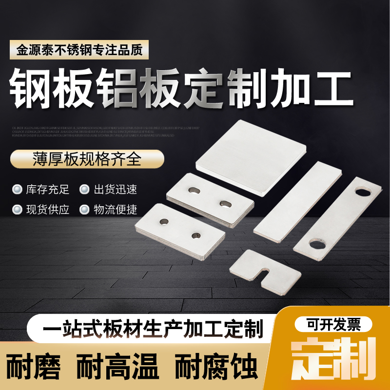 304不锈钢板铝板激光切割201/316L预埋板异形定制零切折弯件打孔 金属材料及制品 钢板 原图主图