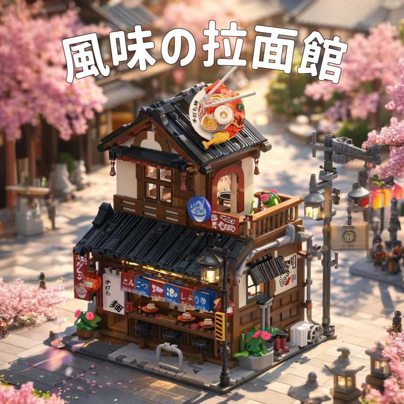 拉面馆风味拼装积木8-14岁礼物