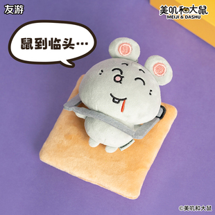 友游正版新品美叽和大鼠周边打工鼠毛绒玩偶包包挂件公仔女生礼物