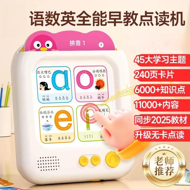 0-3岁幼儿启蒙语数英点读机
