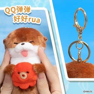 正版amuse小水獭鱿玩偶挂件毛绒玩具钥匙扣挂饰可爱公仔生日礼物
