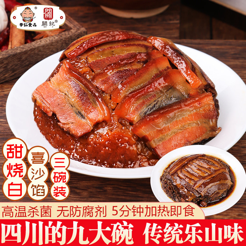 四川九大碗硬菜甜烧白咸烧白水晶龙眼夹沙肉梅菜芽菜扣肉九酒米饭