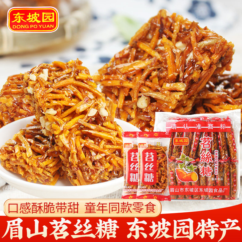传统手工红薯苕丝糖四川眉山特产东坡园苕酥糖南瓜葱香酥儿时味道