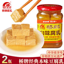 四川乐山五通桥桥牌白味豆腐乳土特产毛霉自制本味下饭菜260gx2瓶