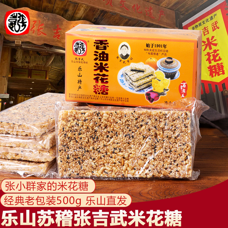 苏稽香油米花糖张吉武