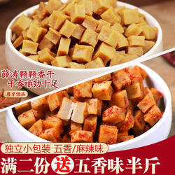 重庆酷香娃颗颗香豆干四川特产硬小颗粒粒薛涛可可五香豆腐干500g