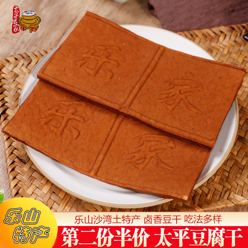 乐山土特产传统手工沙湾太平豆腐干卤香五香味厚豆干凉拌炒菜烧烤