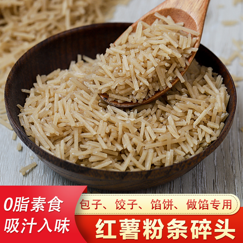 红薯粉条碎头彤妤免切免泡0脂