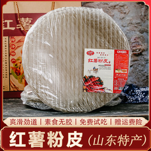 山东红薯粉皮手工地瓜番薯山芋纯正宗凉拌凉皮火锅麻辣烫食材干货