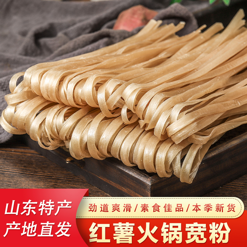 彤妤红薯火锅宽粉干货
