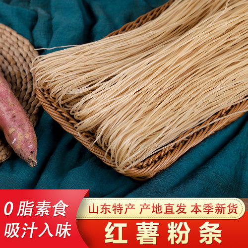 红薯粉条彤妤有胶赔10000元新货
