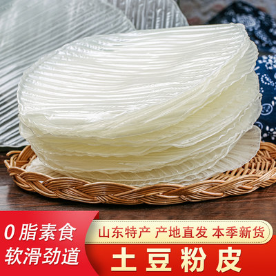 纯土豆粉皮彤妤产地直发0脂特产