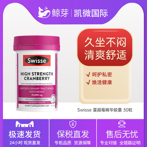 【超爆】Swisse斯维诗蔓越莓精华胶囊 女性健康秘密花园护理 30粒