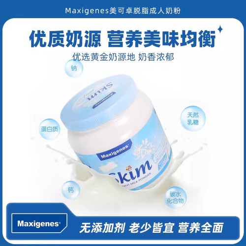 maxigenes/美可卓蓝妹子脱脂奶粉1kg 澳洲进口