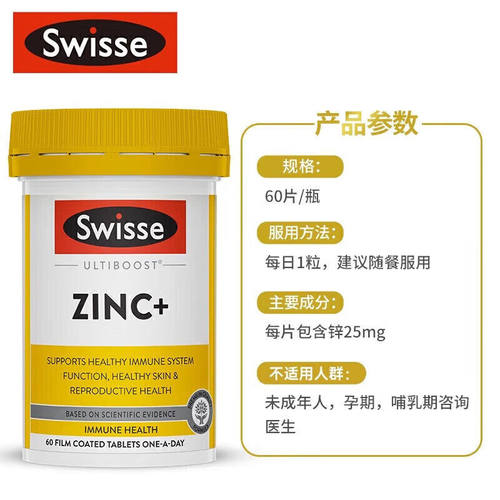 Swisse斯维诗成人补锌片60片男性备孕补锌ZINC锌元素复合维生素
