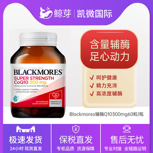 澳佳寶 輔酶Q10 守護(hù)心腦健康 300毫克 60粒 Blackmores