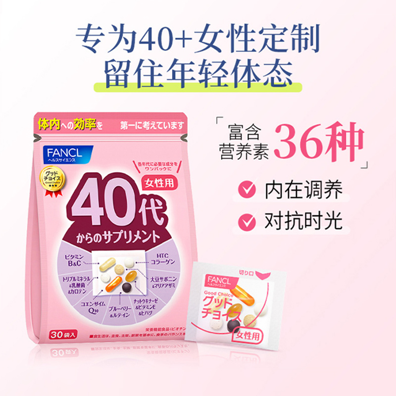 日本FANCL芳珂40岁女性综合维生素营养素30袋/包解压抗疲营养补充