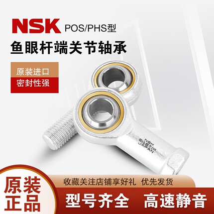 NSK 进口鱼眼杆端关节轴承SI SIL5 6 8 10 12 14 16 18 20 22 T/K