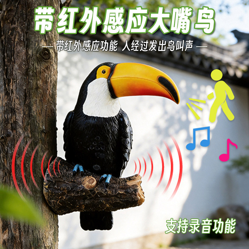 红外感应会出声的大嘴鸟支持录音