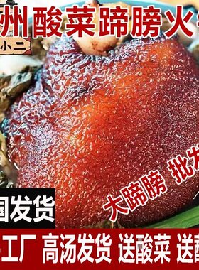 贵州扎佐酸菜蹄髈贵州修文特产猪肘子蹄膀卤肘子猪脚纯肉500g包邮
